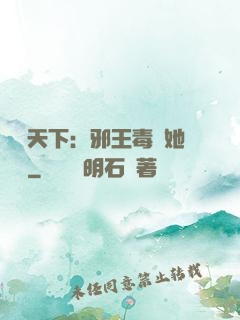 許盡天下：邪王毒寵她傾國